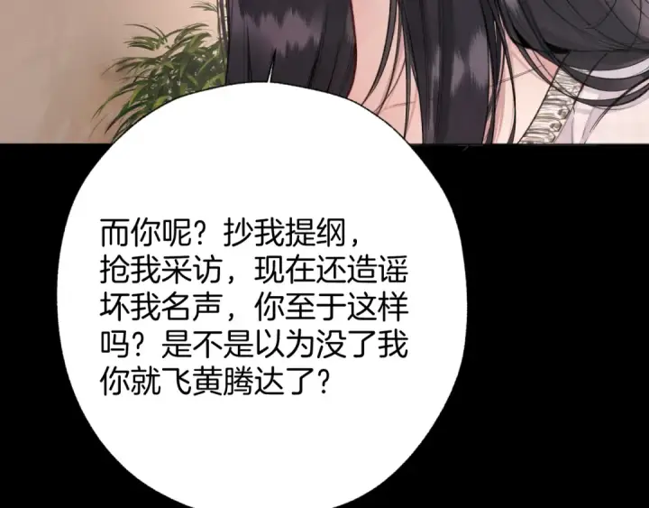《错撩》第85话 委屈图34
