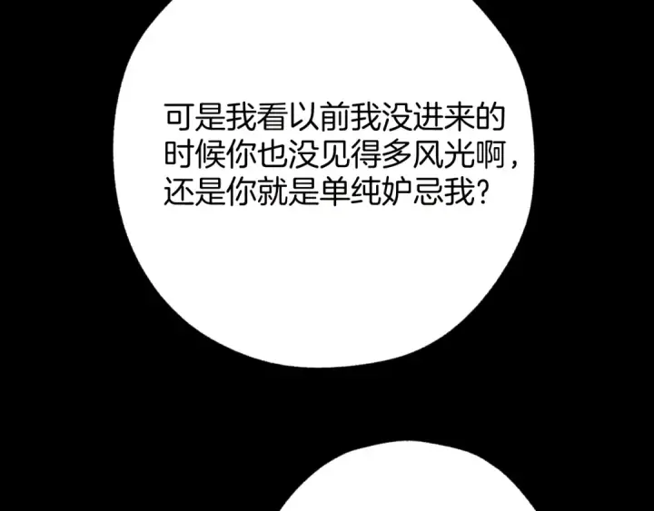 《错撩》第85话 委屈图36