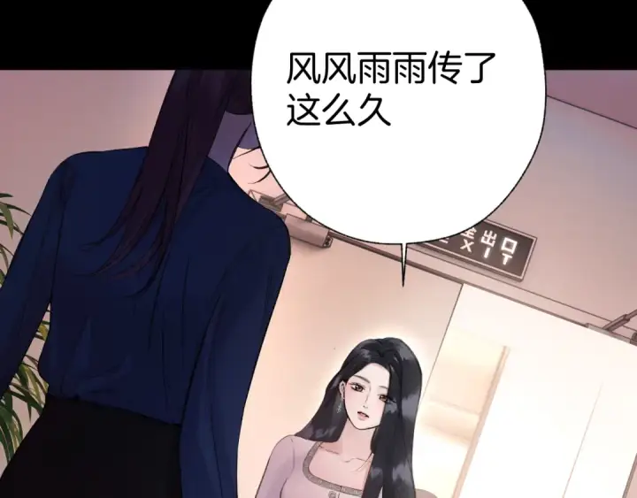 《错撩》第85话 委屈图37