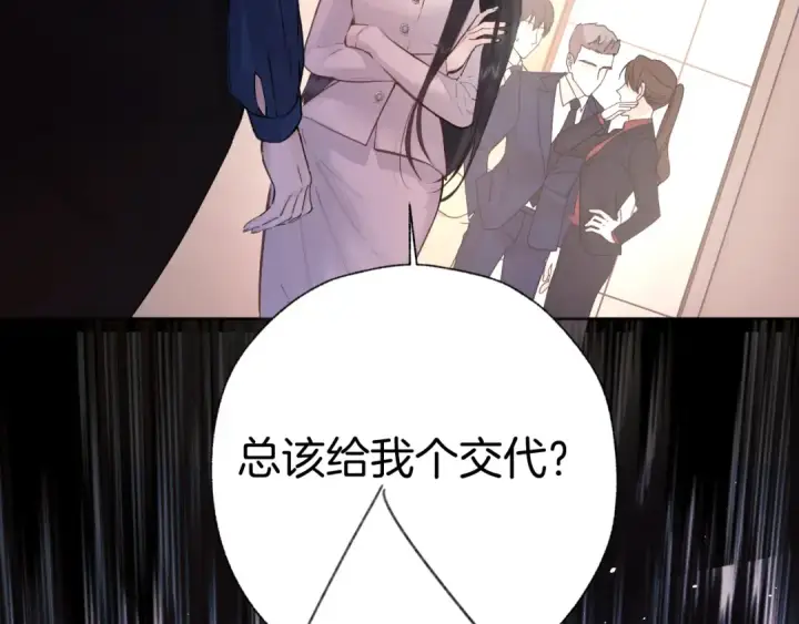 《错撩》第85话 委屈图38