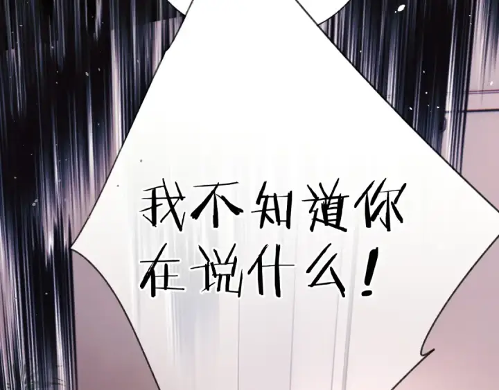 《错撩》第85话 委屈图39