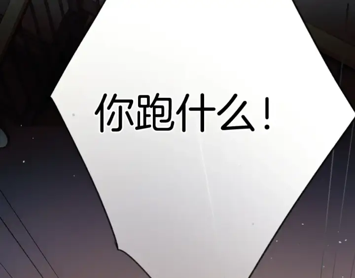《错撩》第85话 委屈图42