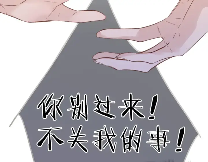 《错撩》第85话 委屈图47