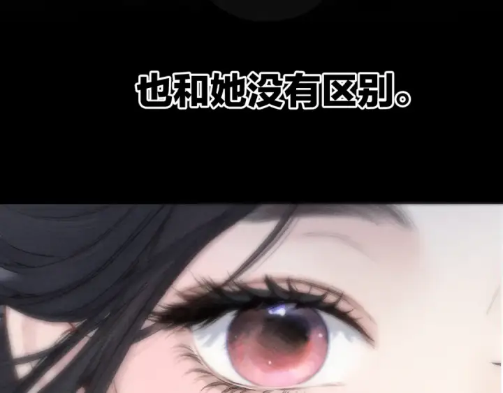 《错撩》第85话 委屈图62