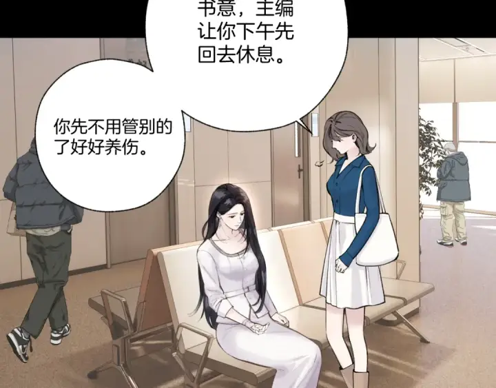 《错撩》第85话 委屈图71