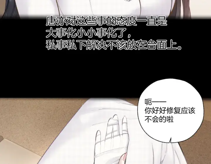 《错撩》第85话 委屈图74