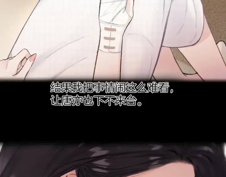 《错撩》第85话 委屈图75