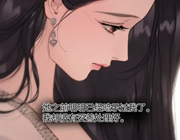 《错撩》第85话 委屈图76