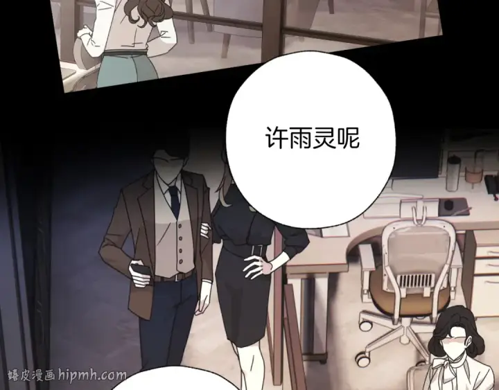 《错撩》第85话 委屈图8