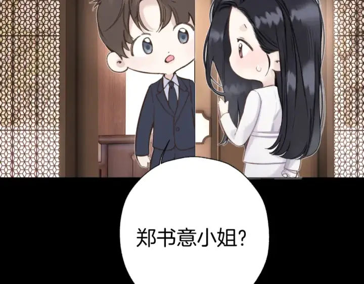 《错撩》第85话 委屈图91