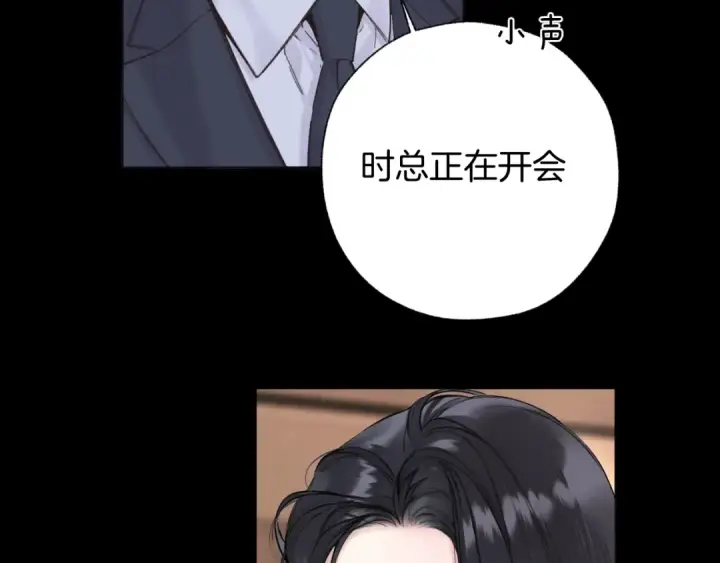 《错撩》第85话 委屈图93