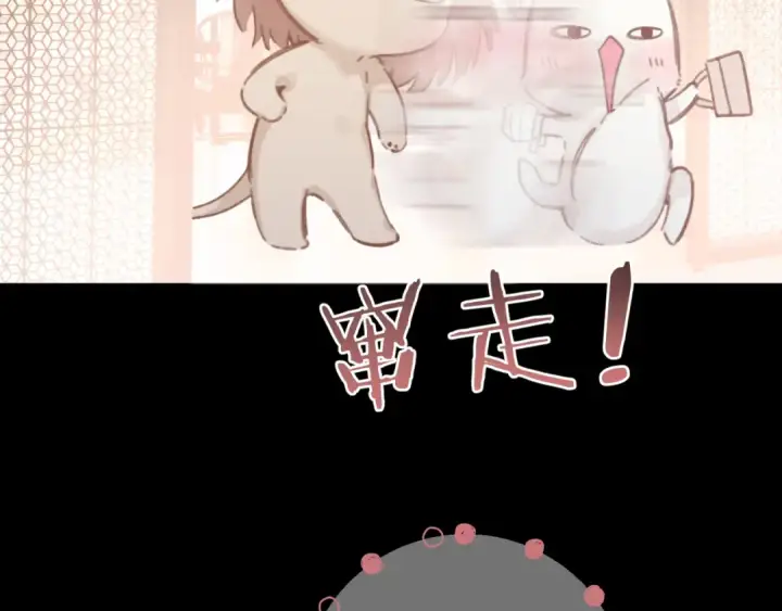 《错撩》第86话 应邀图100