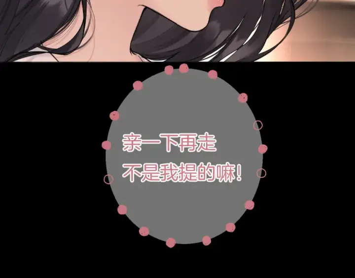 《错撩》第86话 应邀图102