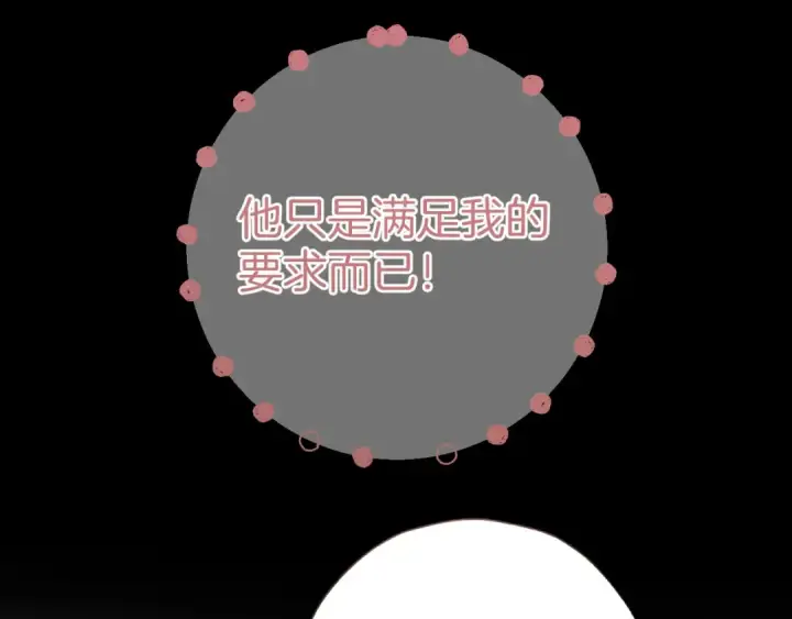 《错撩》第86话 应邀图103