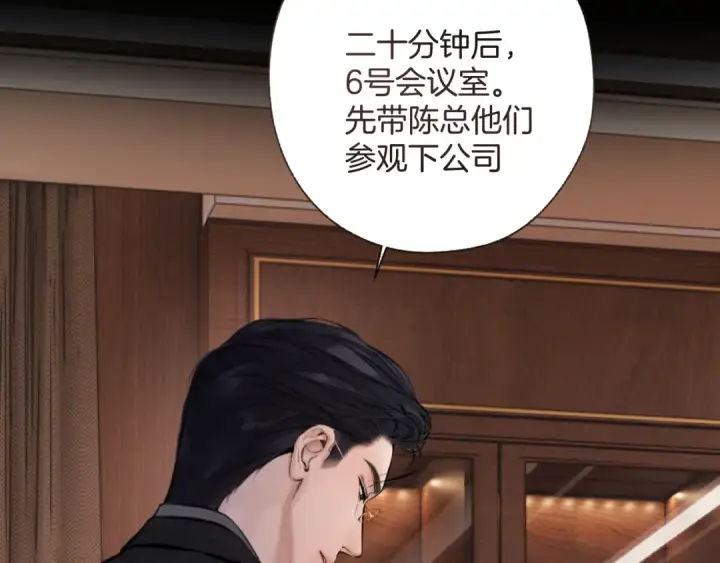《错撩》第86话 应邀图104