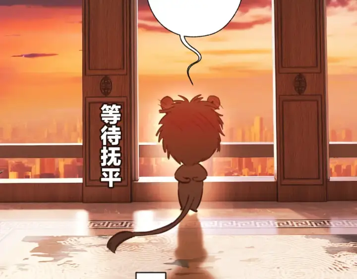 《错撩》第86话 应邀图108