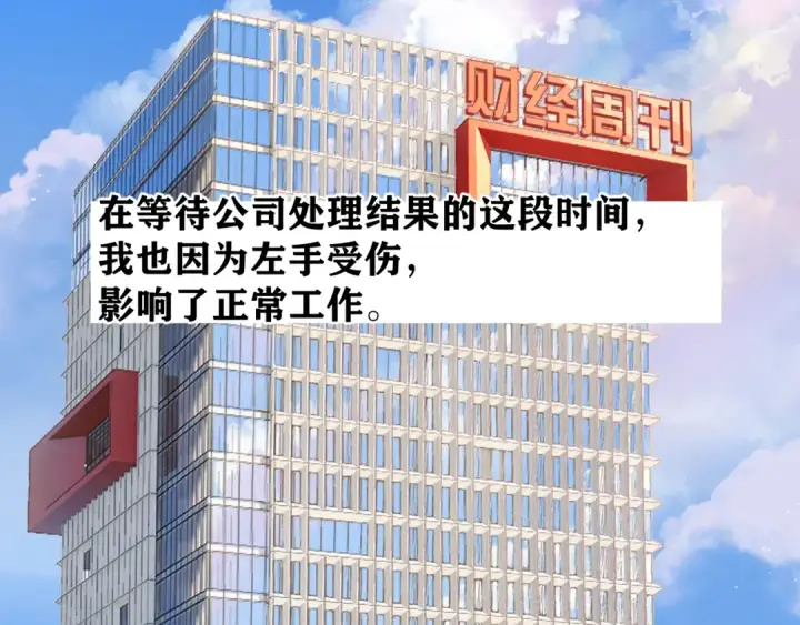 《错撩》第86话 应邀图112