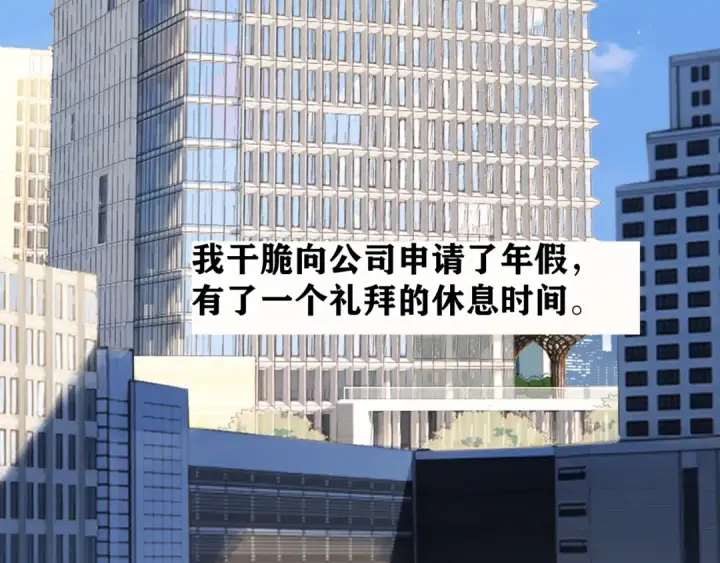 《错撩》第86话 应邀图113