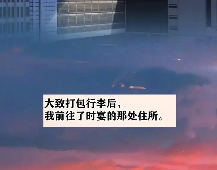《错撩》第86话 应邀图114