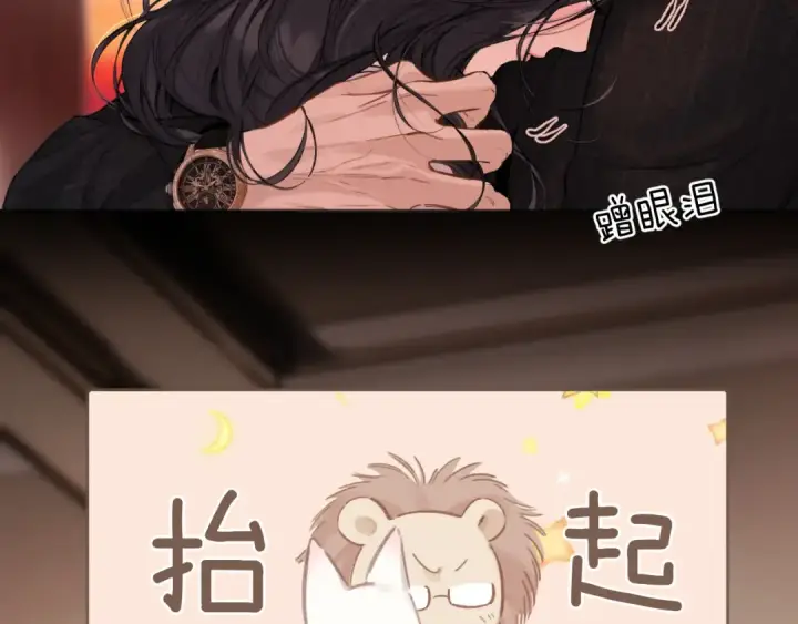 《错撩》第86话 应邀图13