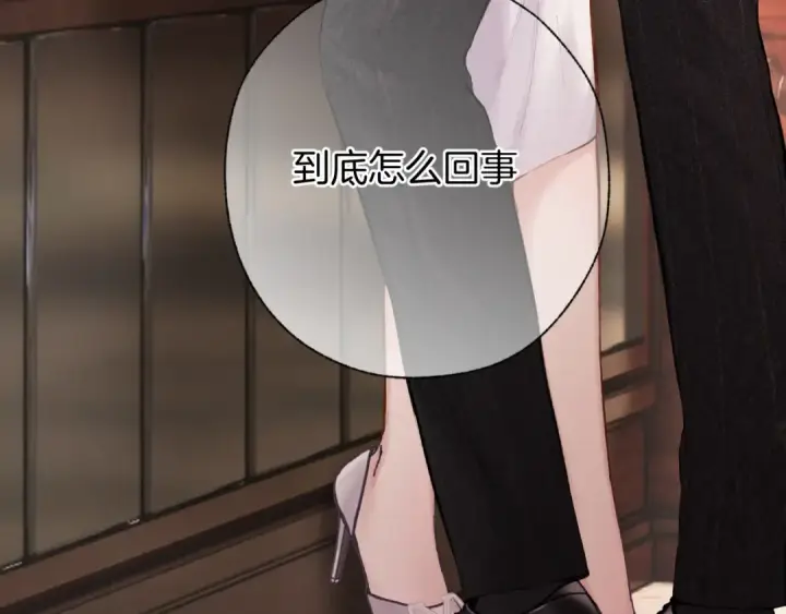 《错撩》第86话 应邀图17
