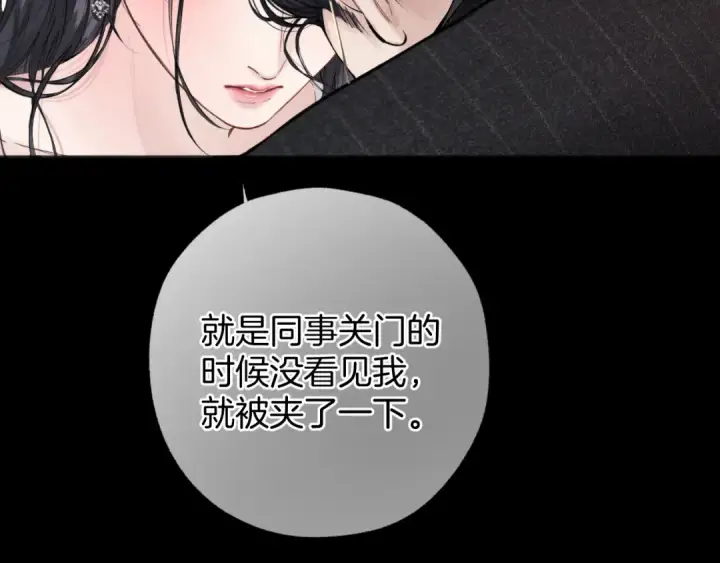 《错撩》第86话 应邀图19