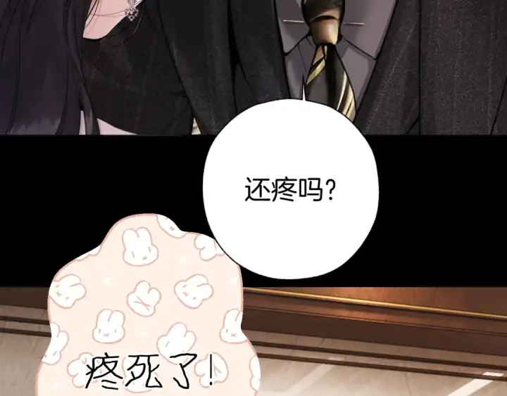 《错撩》第86话 应邀图21