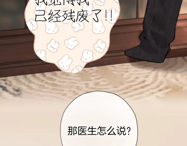 《错撩》第86话 应邀图24