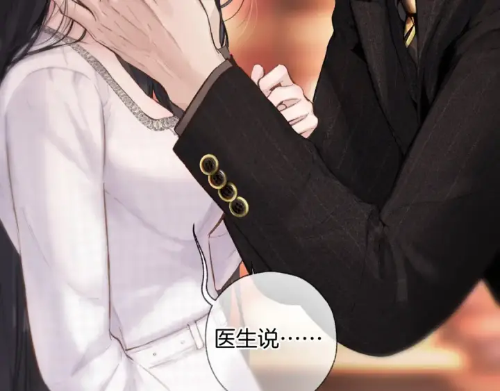 《错撩》第86话 应邀图26