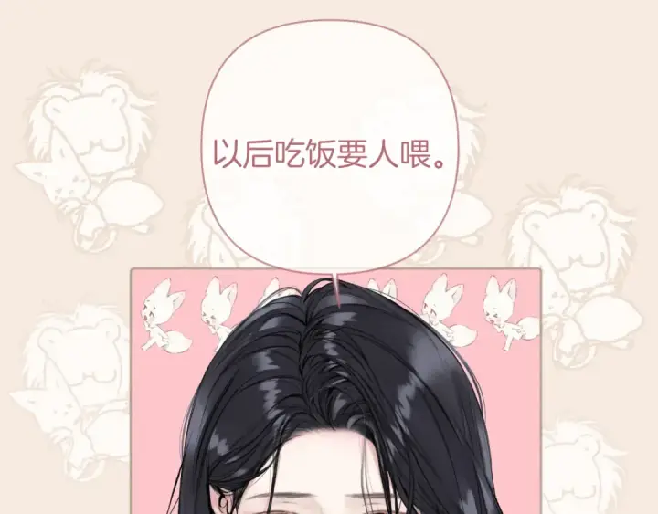 《错撩》第86话 应邀图28