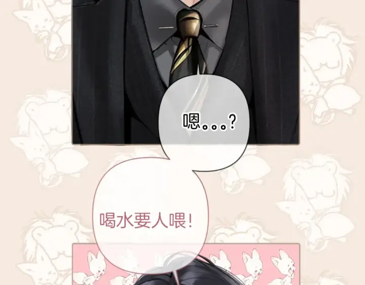 《错撩》第86话 应邀图31