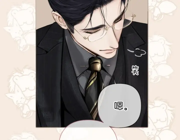《错撩》第86话 应邀图34