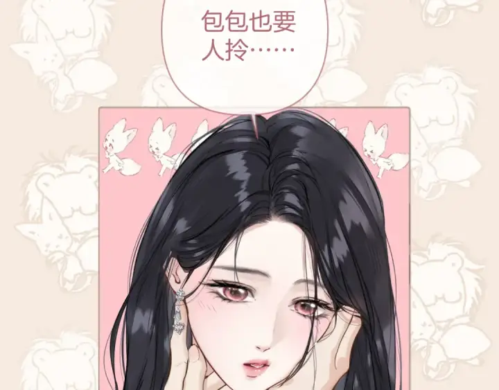 《错撩》第86话 应邀图35