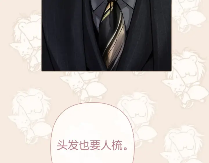 《错撩》第86话 应邀图38