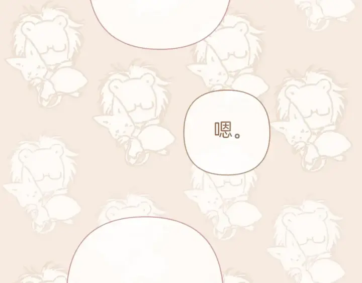 《错撩》第86话 应邀图39