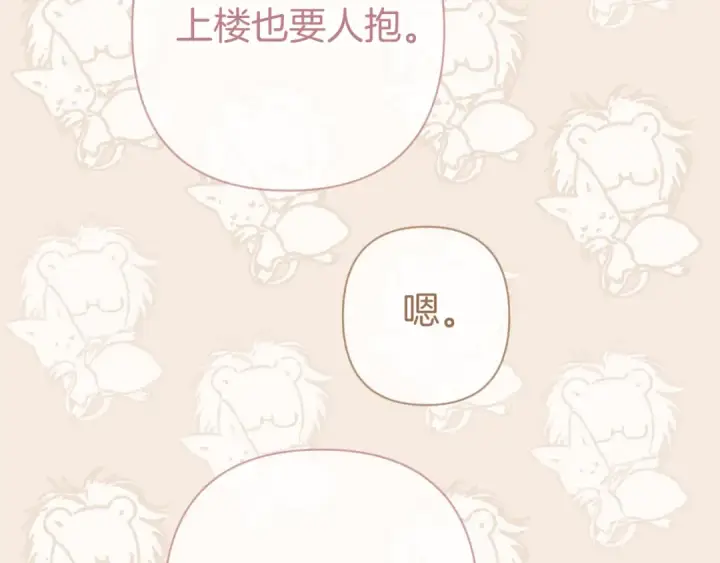 《错撩》第86话 应邀图40