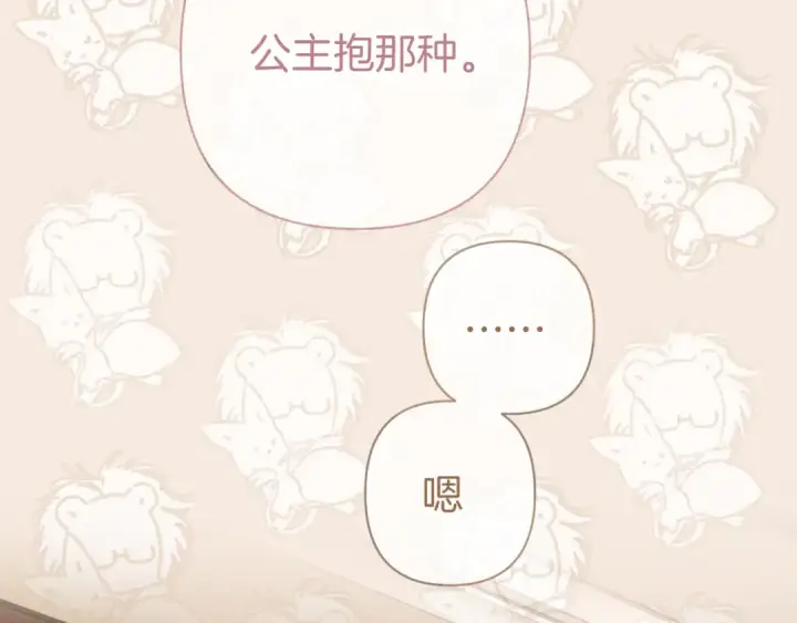《错撩》第86话 应邀图41