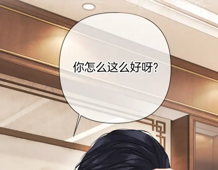 《错撩》第86话 应邀图42