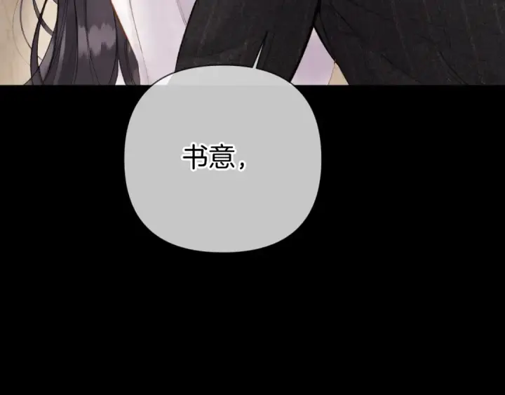 《错撩》第86话 应邀图44