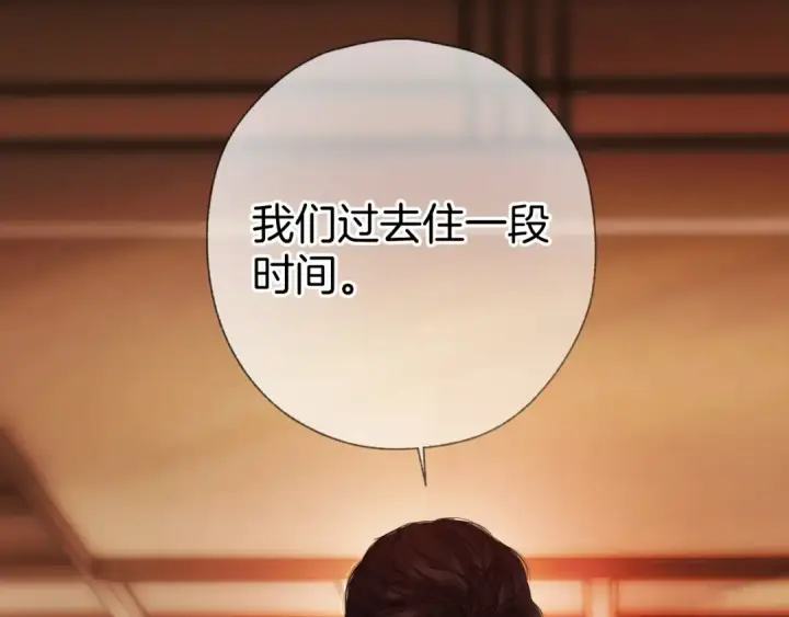 《错撩》第86话 应邀图48