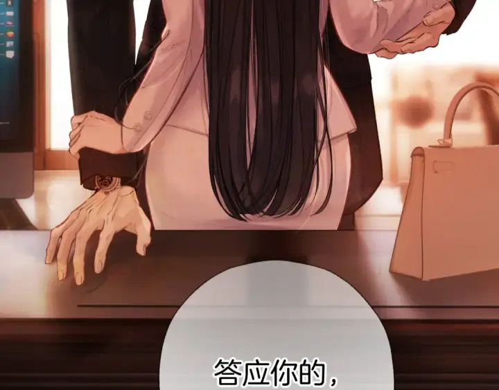《错撩》第86话 应邀图50