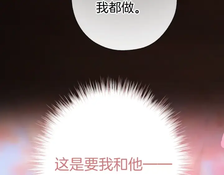 《错撩》第86话 应邀图51