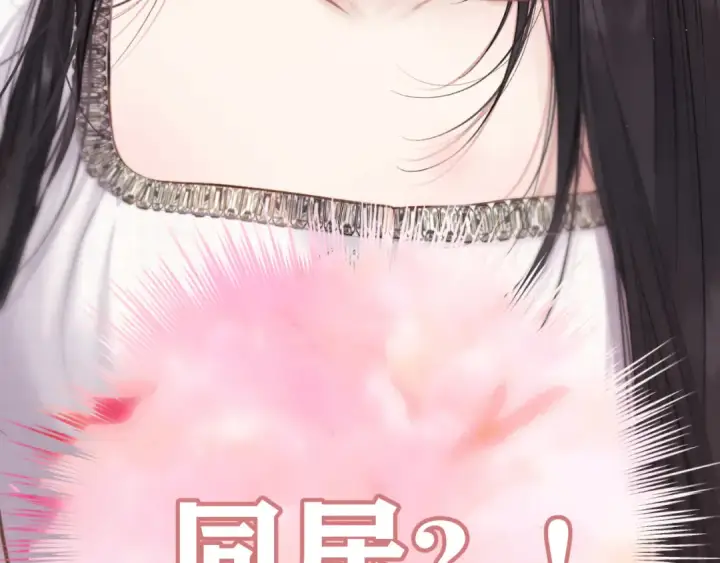 《错撩》第86话 应邀图54