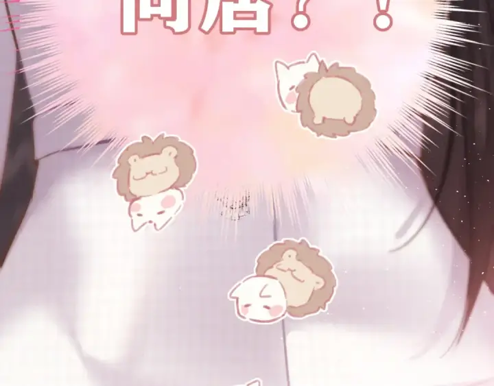《错撩》第86话 应邀图55