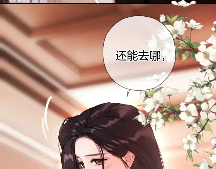 《错撩》第86话 应邀图60