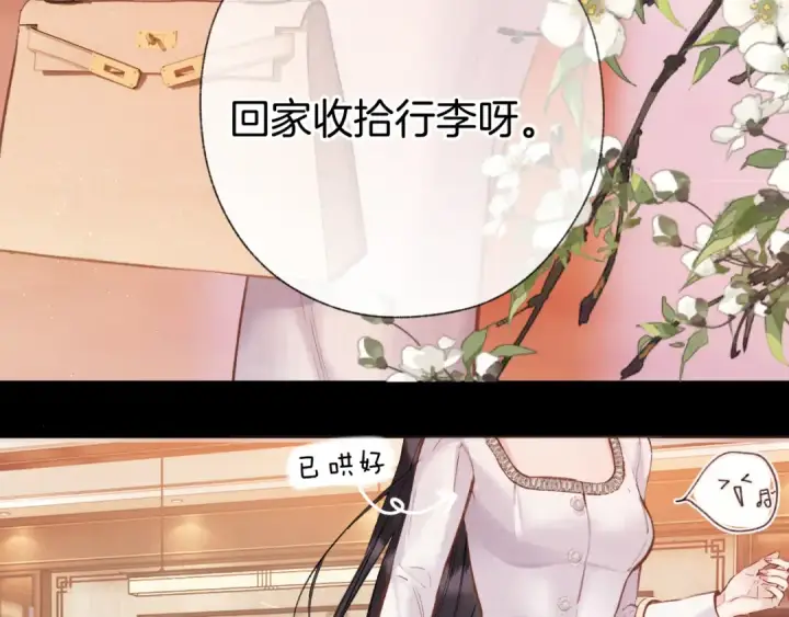 《错撩》第86话 应邀图63