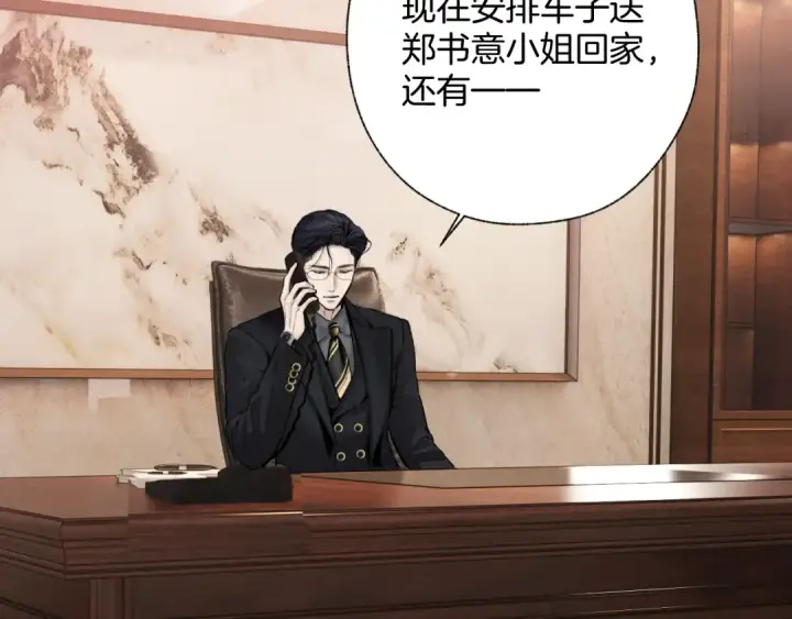 《错撩》第86话 应邀图66