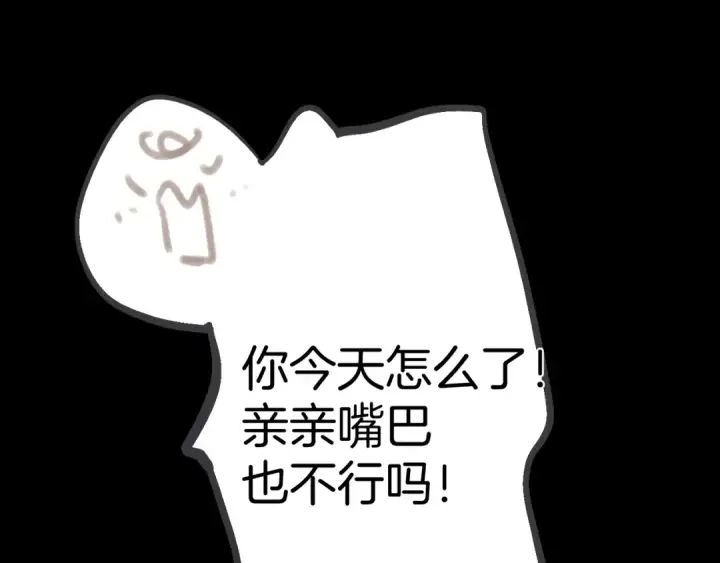 《错撩》第86话 应邀图77