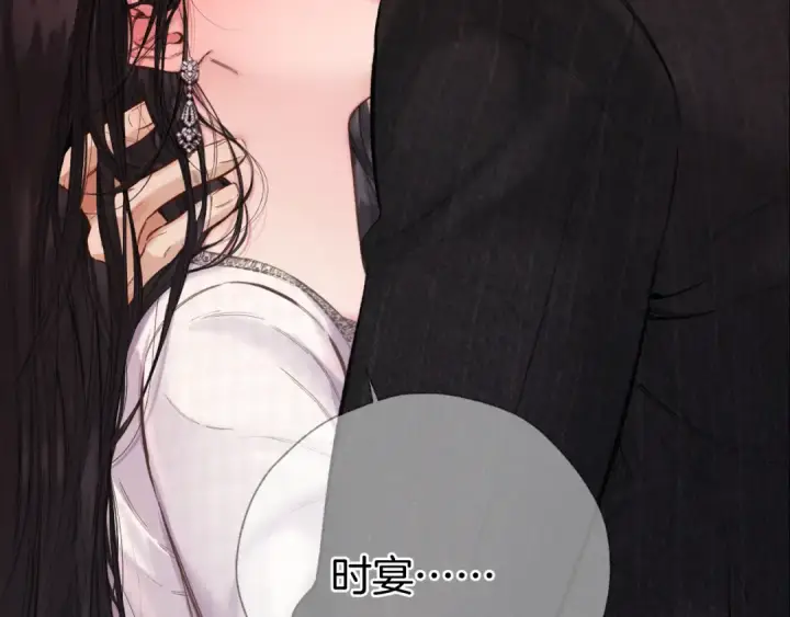 《错撩》第86话 应邀图8