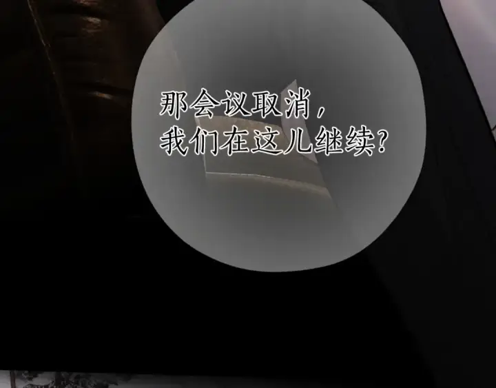 《错撩》第86话 应邀图83